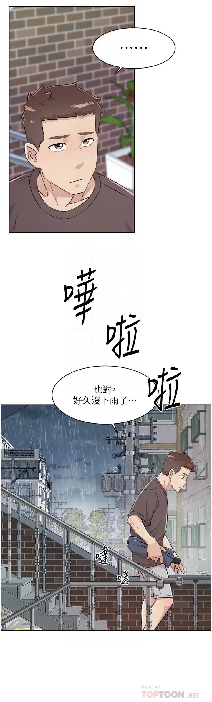 好友的私生活 第80话-原来我想要的人是你 第4页