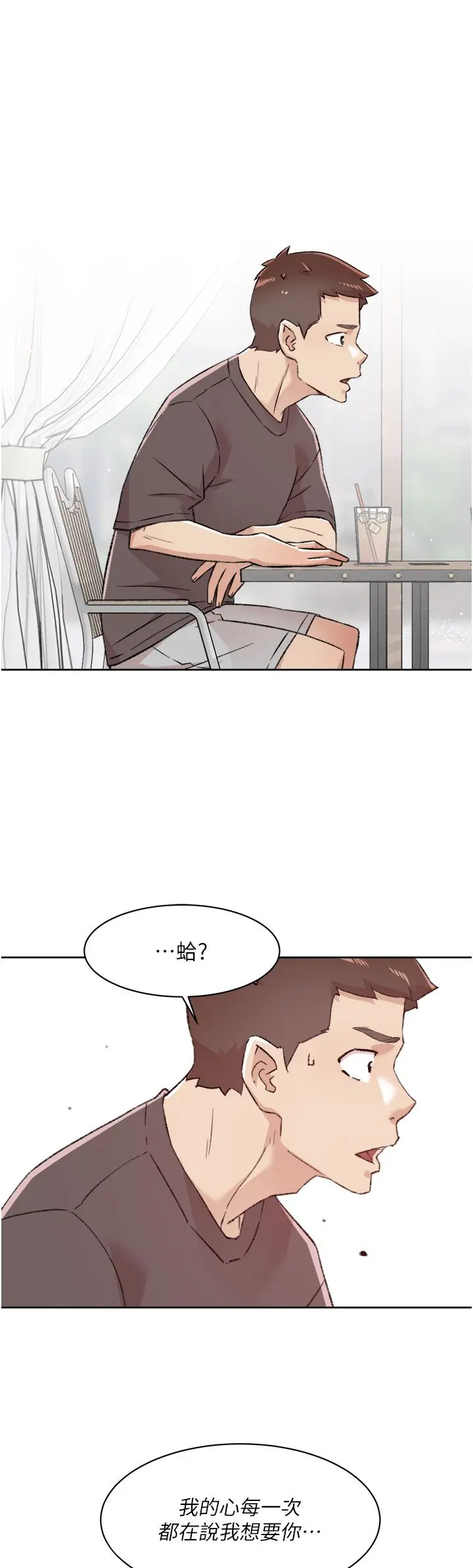 好友的私生活 第80话-原来我想要的人是你 第29页