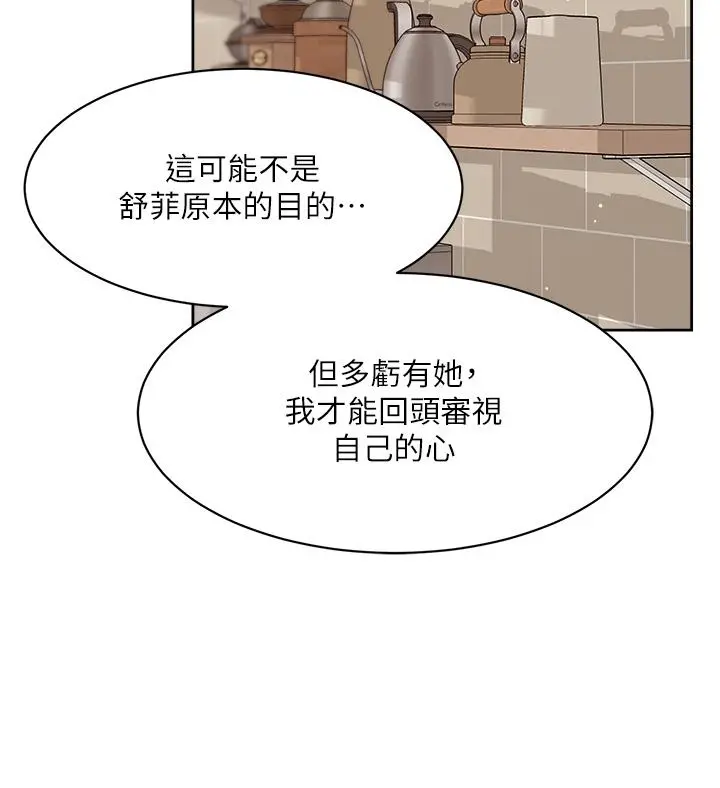 好友的私生活 第80话-原来我想要的人是你 第25页