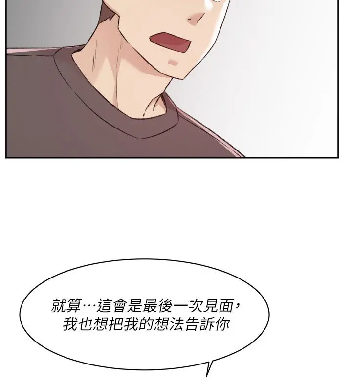 好友的私生活 第80话-原来我想要的人是你 第31页