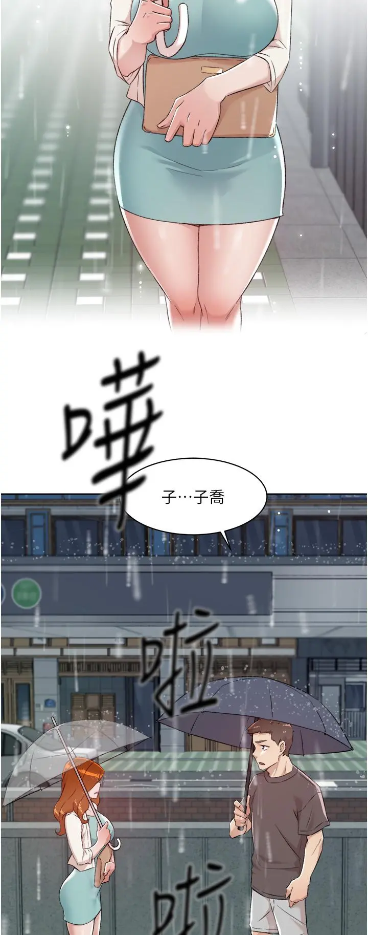 好友的私生活 第80话-原来我想要的人是你 第11页