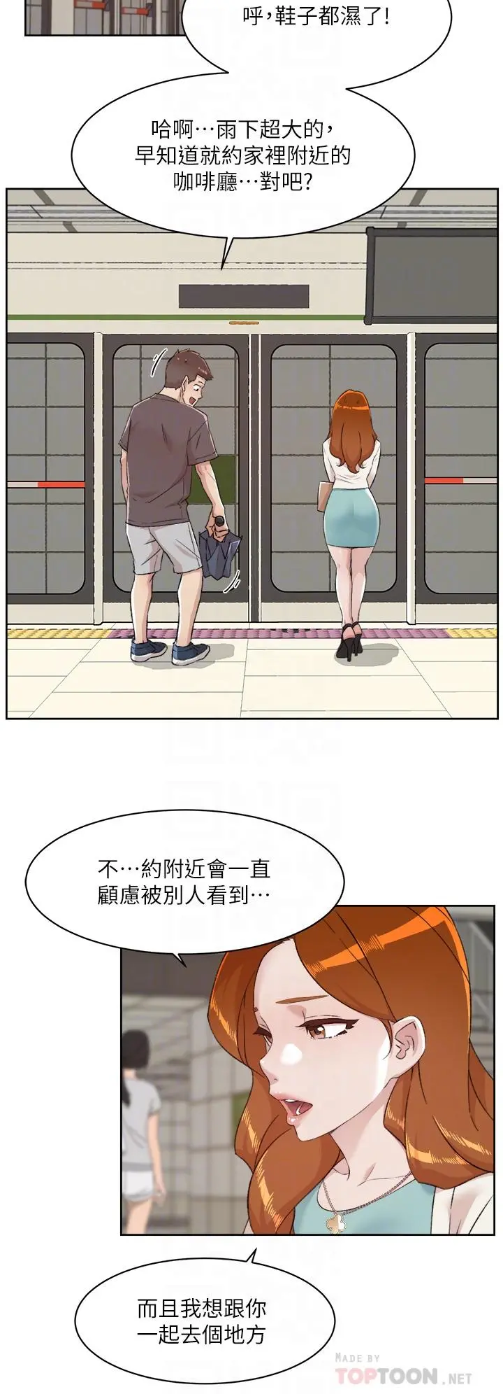 好友的私生活 第80话-原来我想要的人是你 第14页