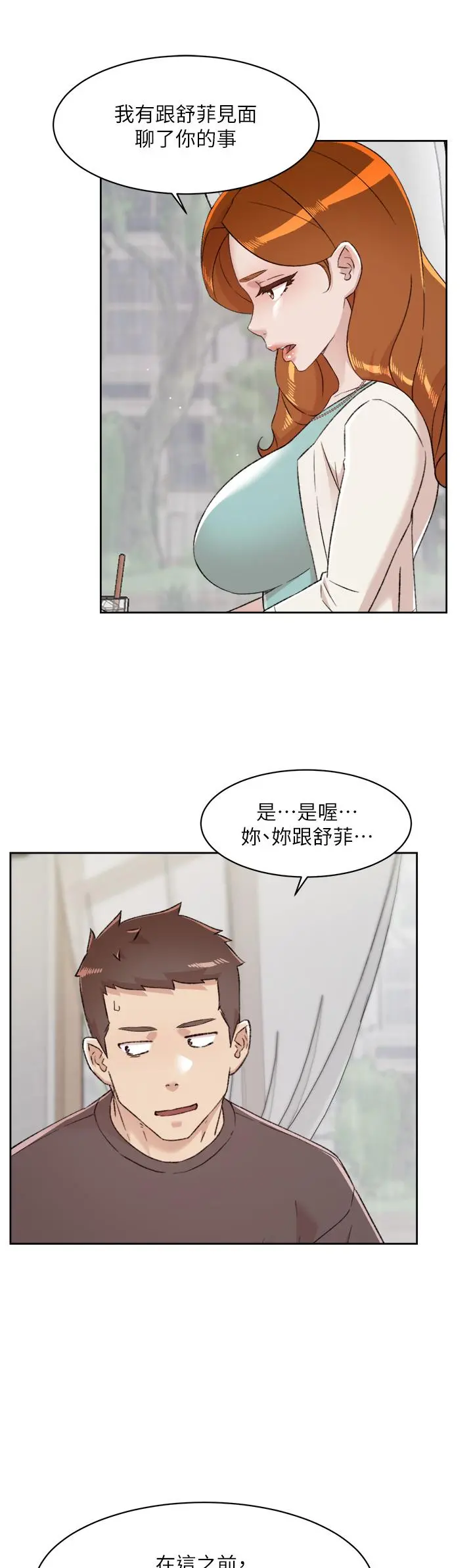 好友的私生活 第80话-原来我想要的人是你 第23页
