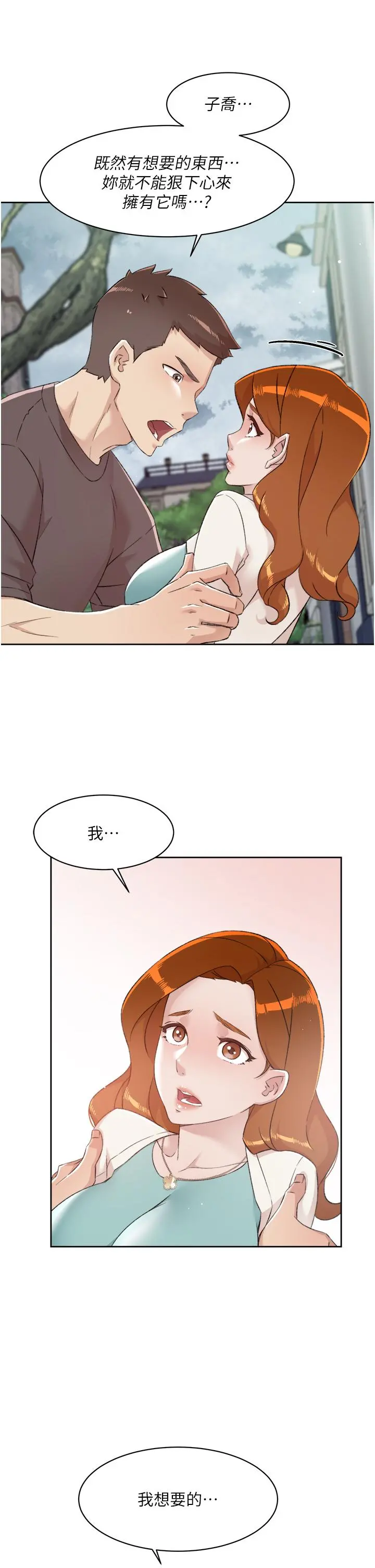 好友的私生活 第80话-原来我想要的人是你 第43页