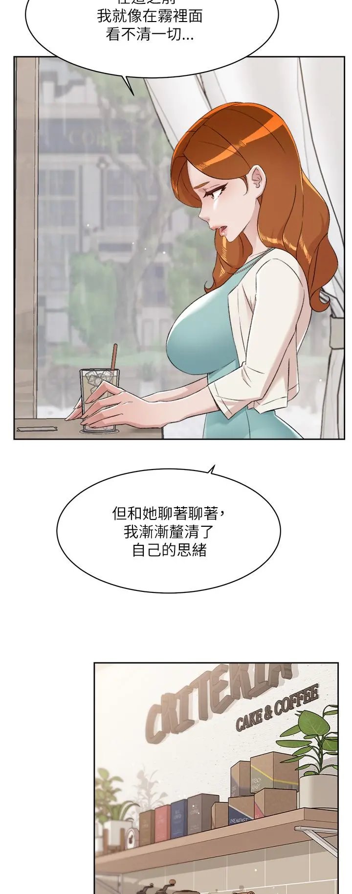 好友的私生活 第80话-原来我想要的人是你 第24页