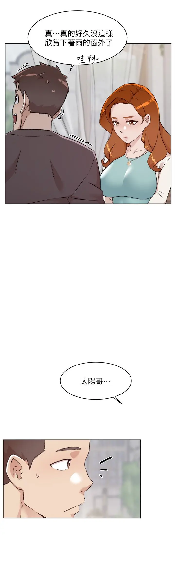 好友的私生活 第80话-原来我想要的人是你 第20页