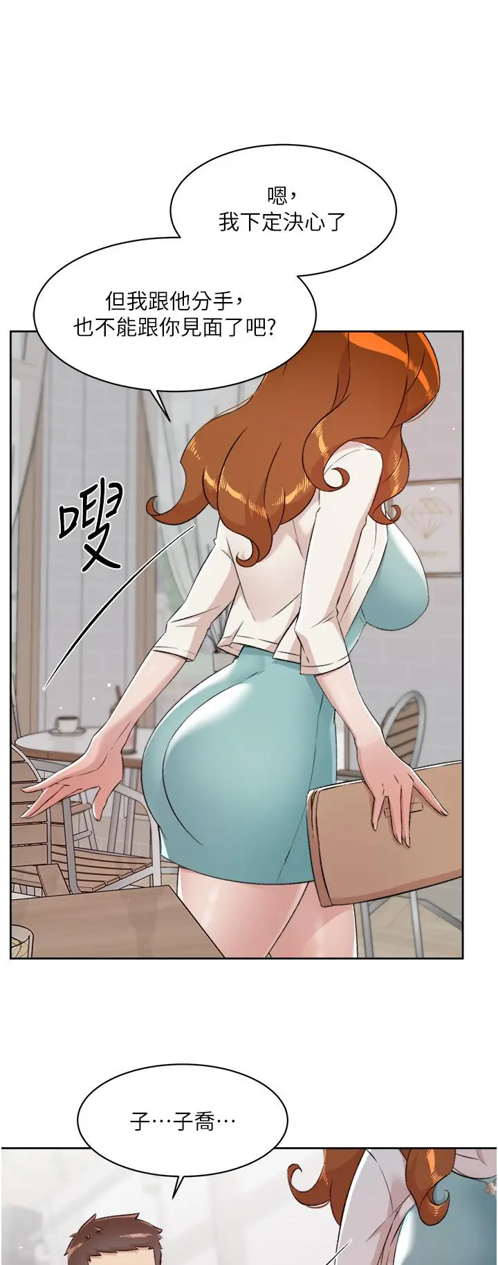 好友的私生活 第80话-原来我想要的人是你 第33页