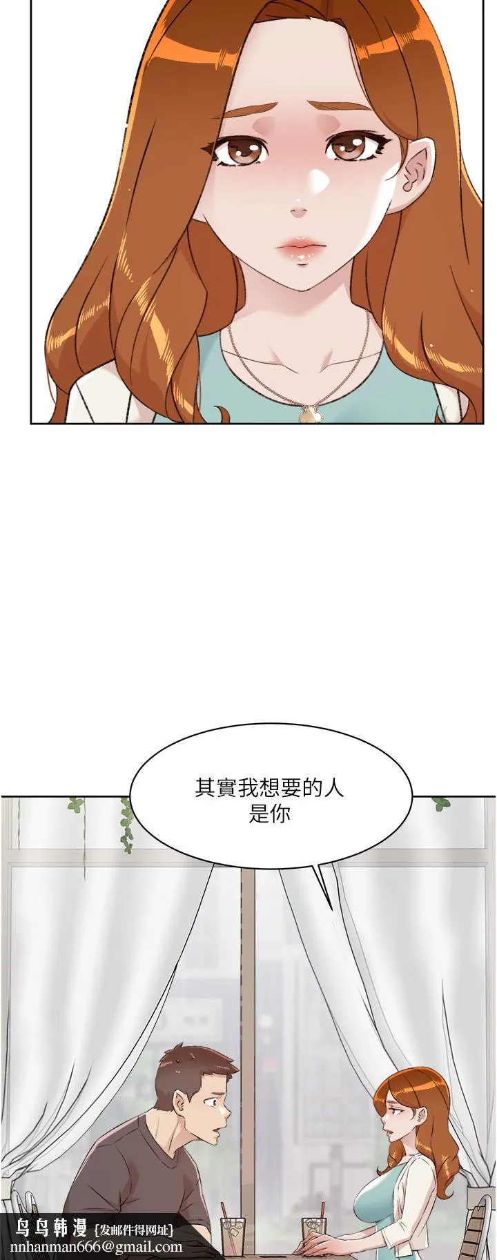 好友的私生活 第80话-原来我想要的人是你 第27页