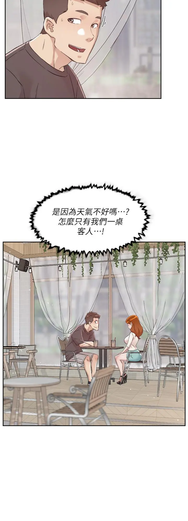 好友的私生活 第80话-原来我想要的人是你 第19页