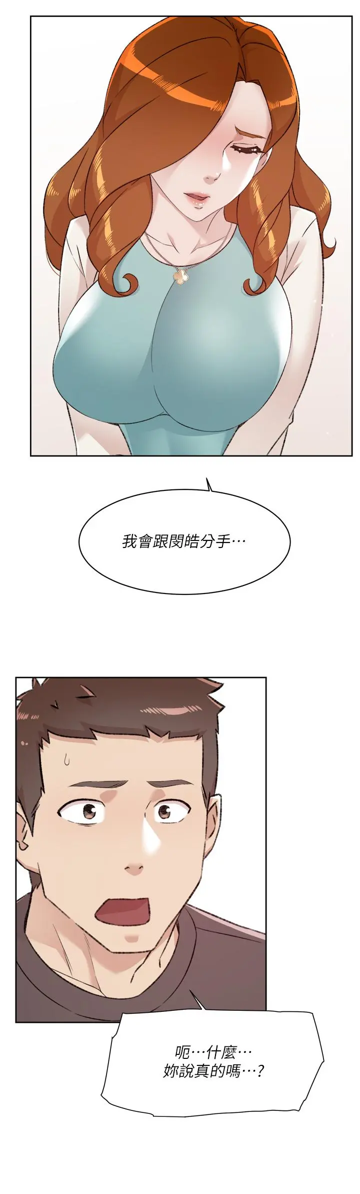 好友的私生活 第80话-原来我想要的人是你 第32页