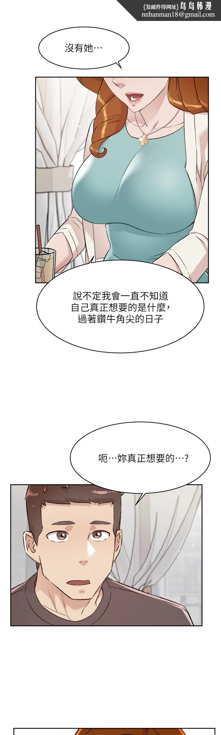 好友的私生活 第80话-原来我想要的人是你 第26页