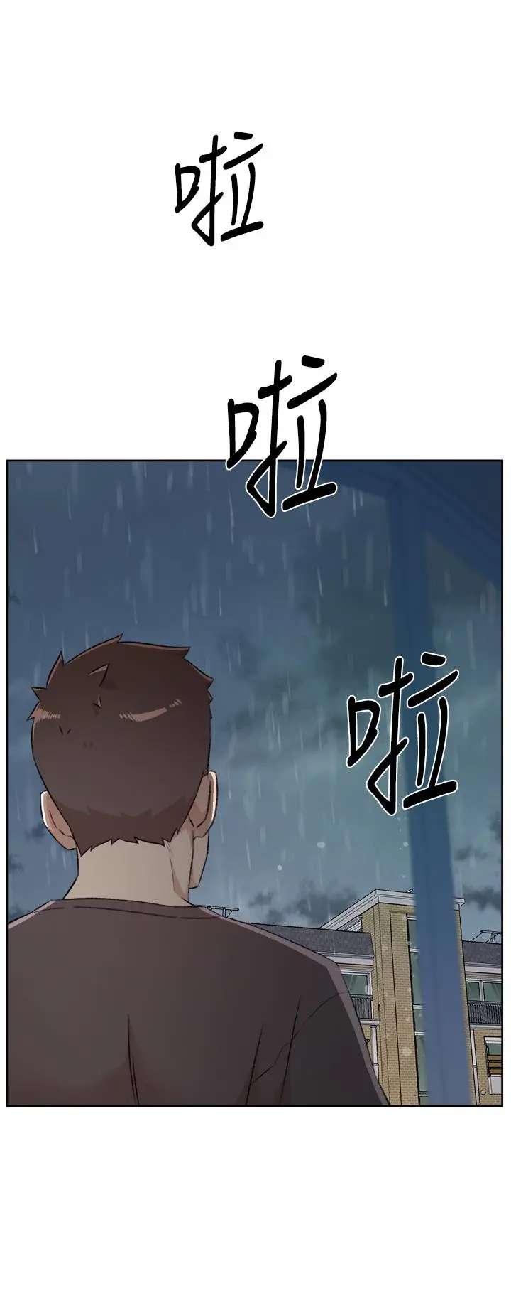 好友的私生活 第80话-原来我想要的人是你 第2页