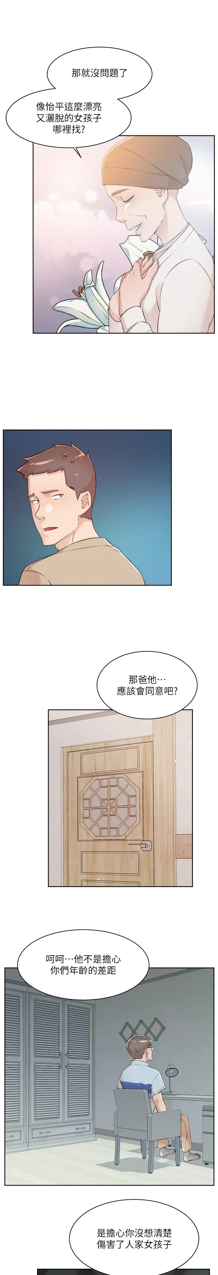 好友的私生活 最终话-好友最后的请託 第19页