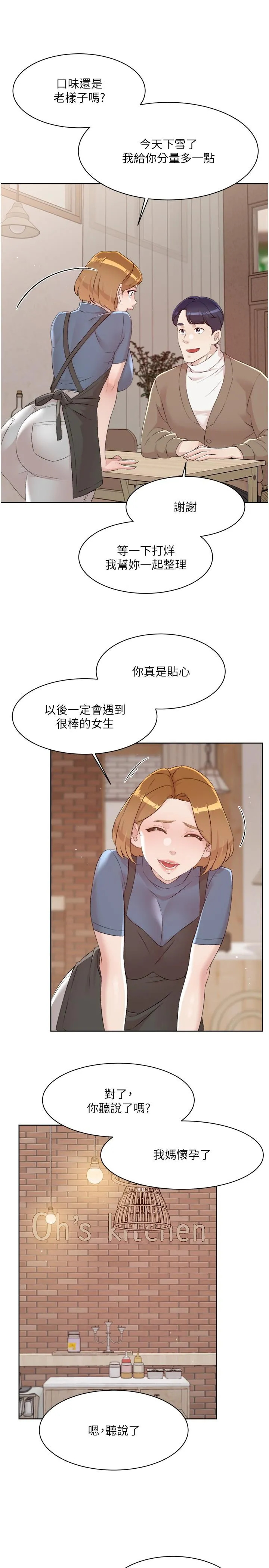 好友的私生活 最终话-好友最后的请託 第41页