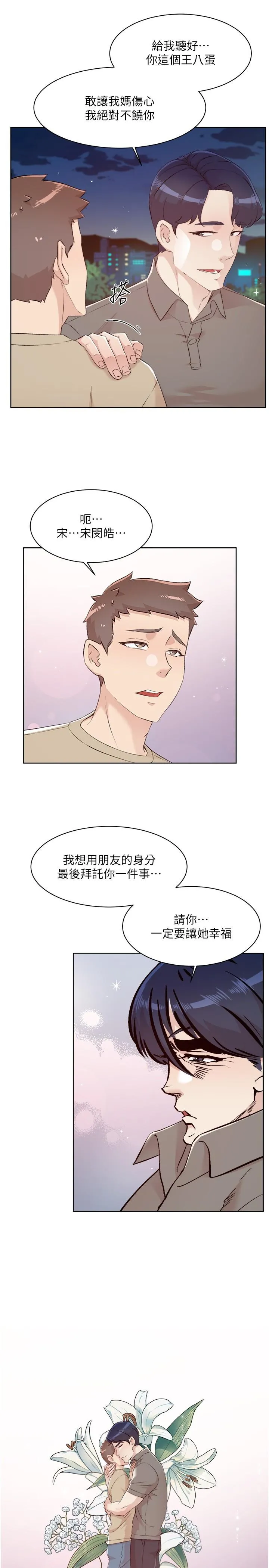 好友的私生活 最终话-好友最后的请託 第27页