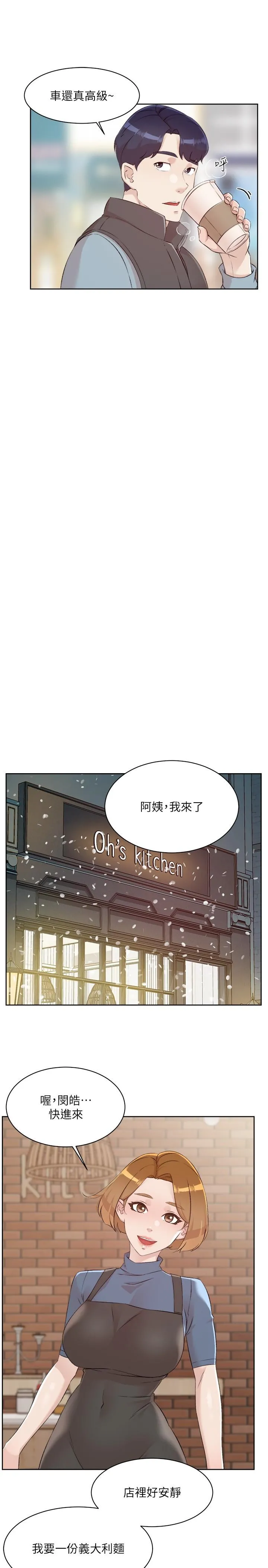 好友的私生活 最终话-好友最后的请託 第38页