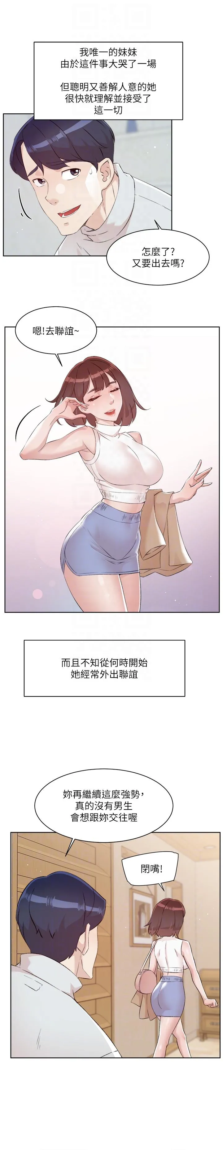 好友的私生活 最终话-好友最后的请託 第34页