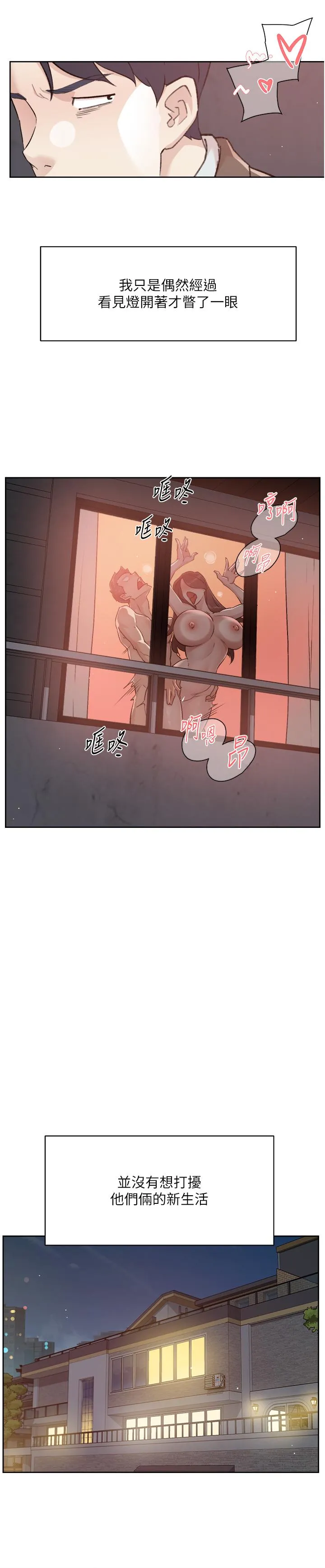 好友的私生活 最终话-好友最后的请託 第33页