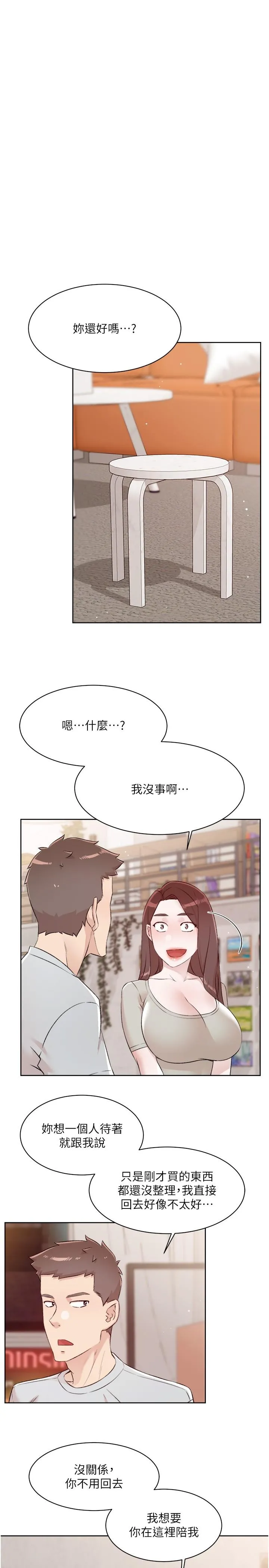 好友的私生活 最终话-好友最后的请託 第7页