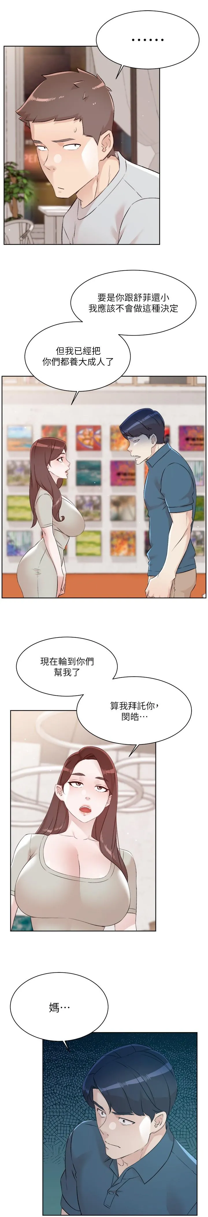 好友的私生活 最终话-好友最后的请託 第4页