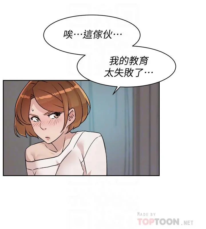 好友的私生活 第7话-都怪你太性感了 第6页
