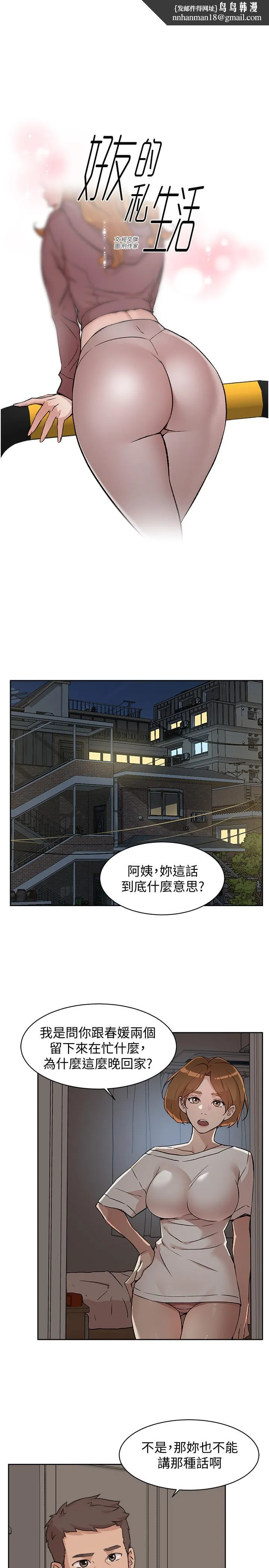 好友的私生活 第7话-都怪你太性感了 第1页