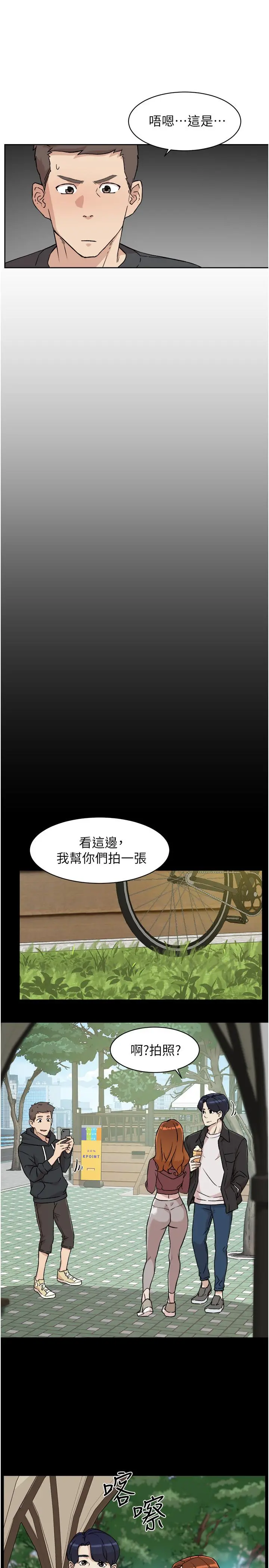 好友的私生活 第7话-都怪你太性感了 第15页