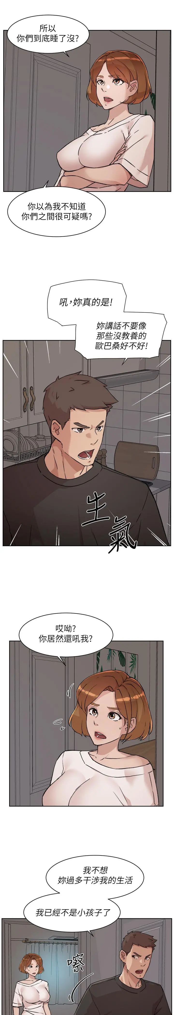 好友的私生活 第7话-都怪你太性感了 第3页
