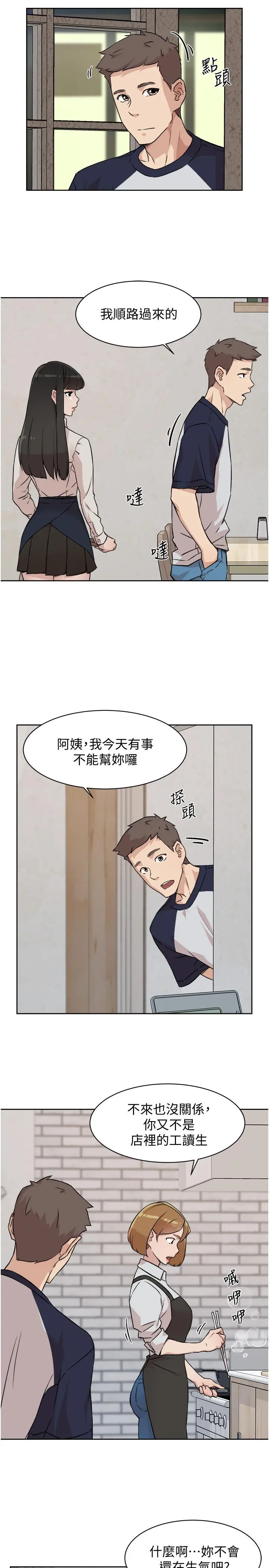 好友的私生活 第7话-都怪你太性感了 第27页