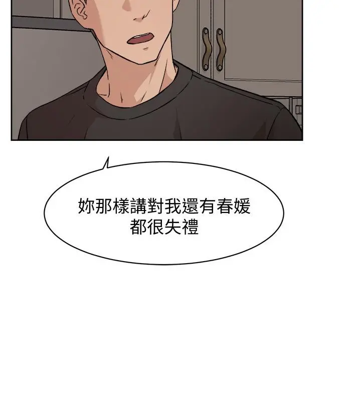 好友的私生活 第7话-都怪你太性感了 第2页