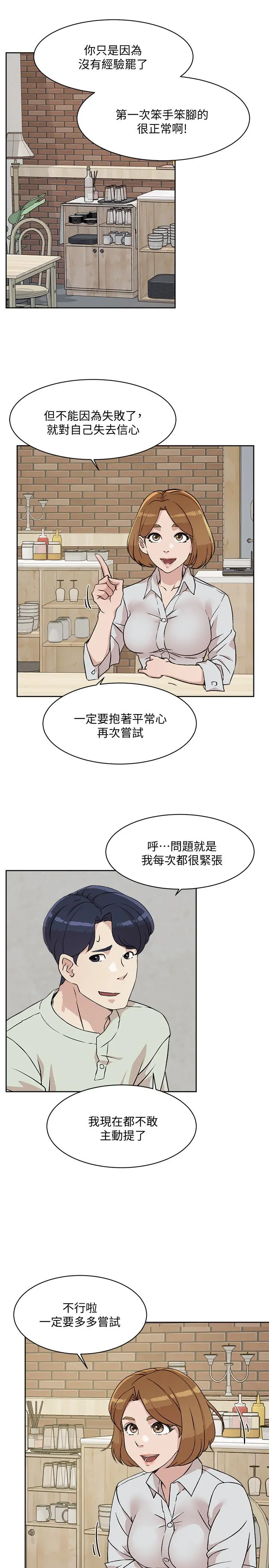 好友的私生活 第10话-春媛惹火的嫩穴 第5页