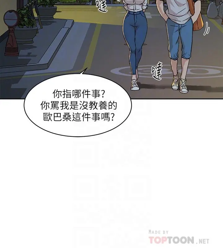好友的私生活 第10话-春媛惹火的嫩穴 第12页