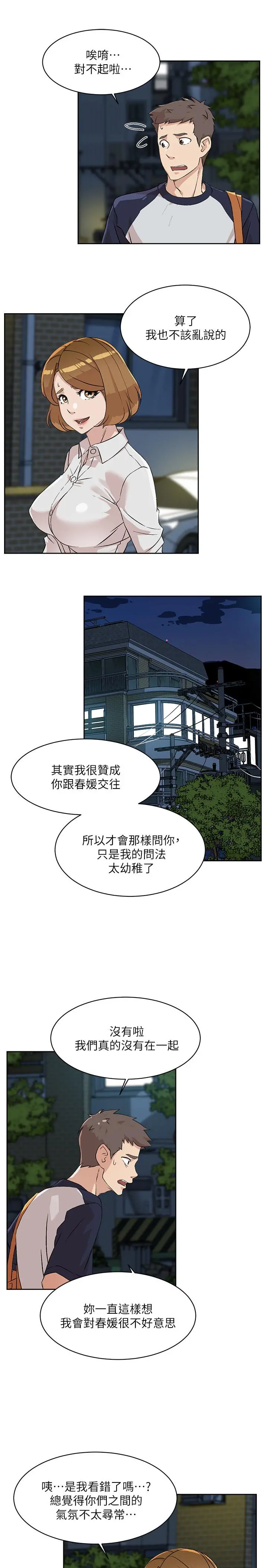 好友的私生活 第10话-春媛惹火的嫩穴 第13页