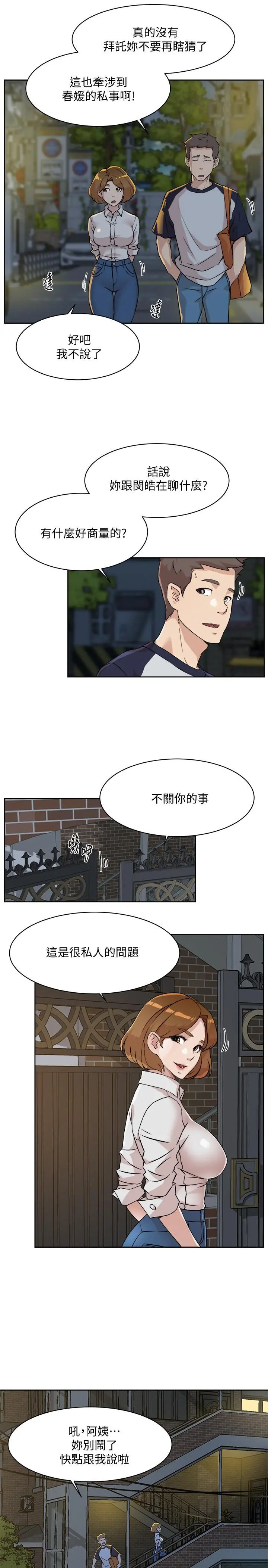 好友的私生活 第10话-春媛惹火的嫩穴 第15页