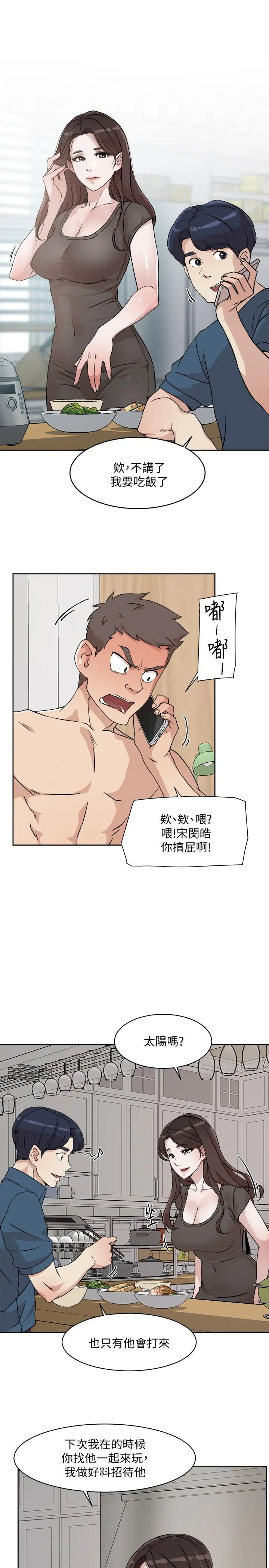 好友的私生活 第10话-春媛惹火的嫩穴 第21页