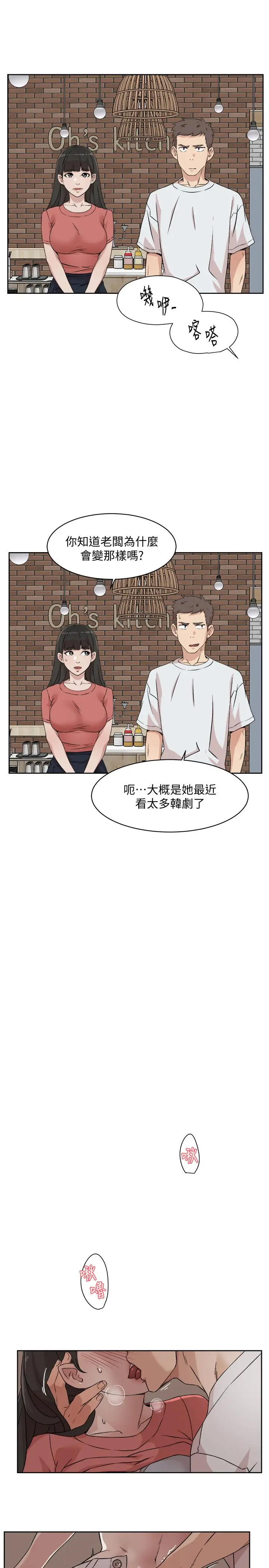 好友的私生活 第10话-春媛惹火的嫩穴 第25页