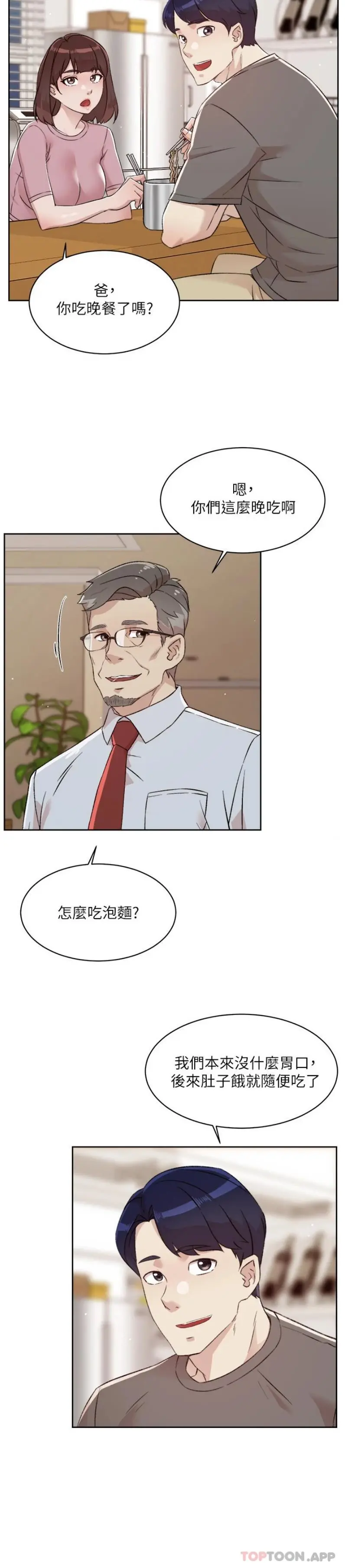 好友的私生活 第108话-妳是我见过最性感的女人 第2页