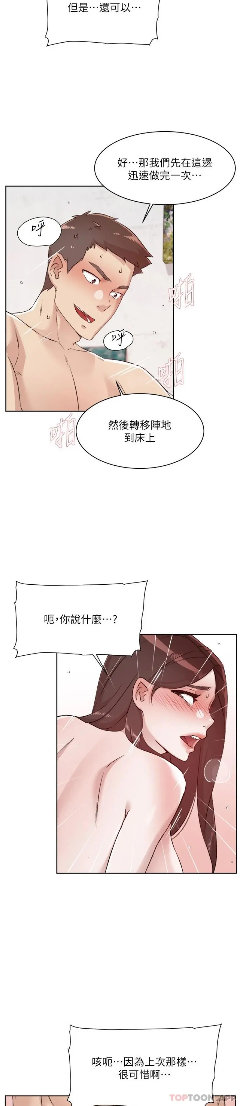 好友的私生活 第108话-妳是我见过最性感的女人 第9页