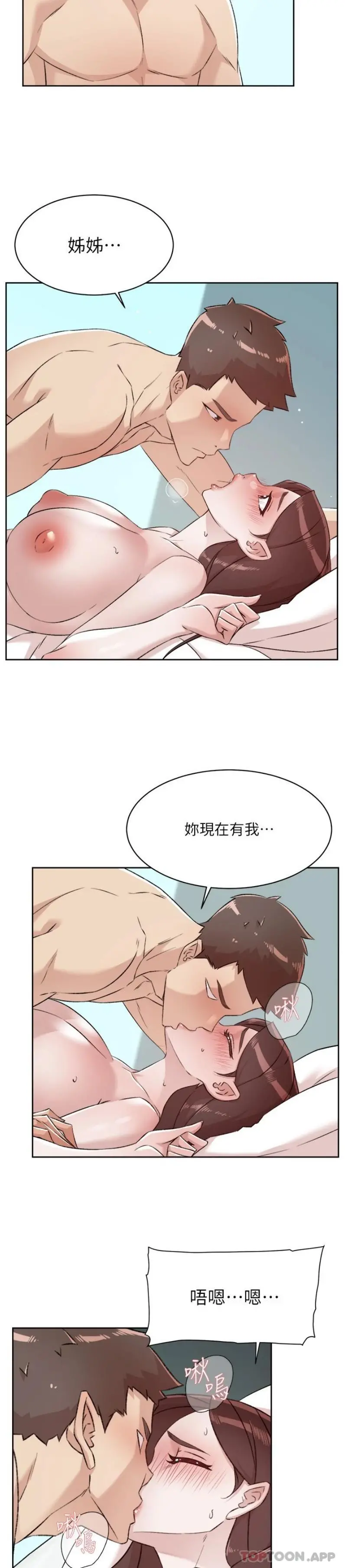好友的私生活 第108话-妳是我见过最性感的女人 第23页