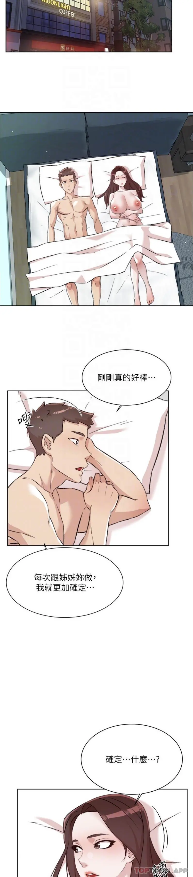好友的私生活 第108话-妳是我见过最性感的女人 第18页