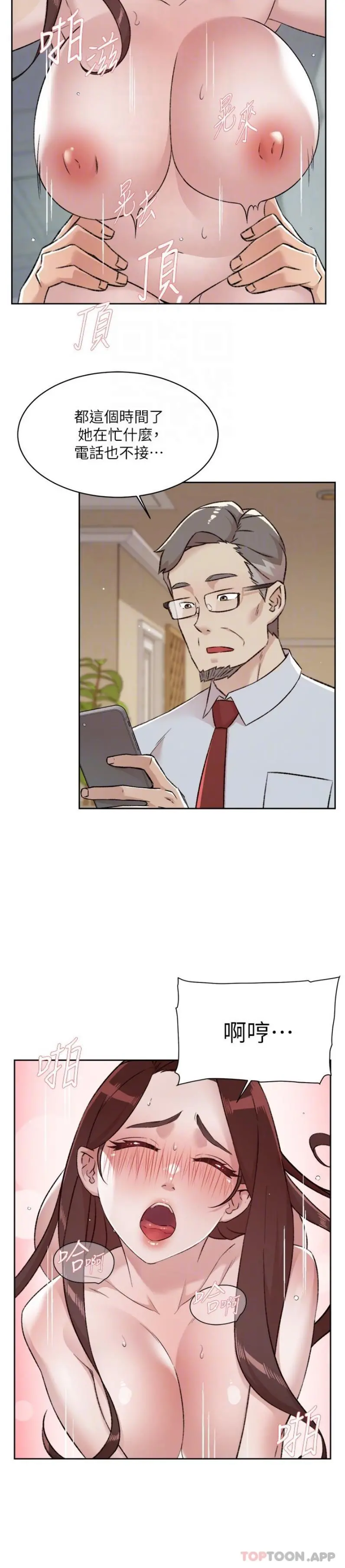 好友的私生活 第108话-妳是我见过最性感的女人 第6页