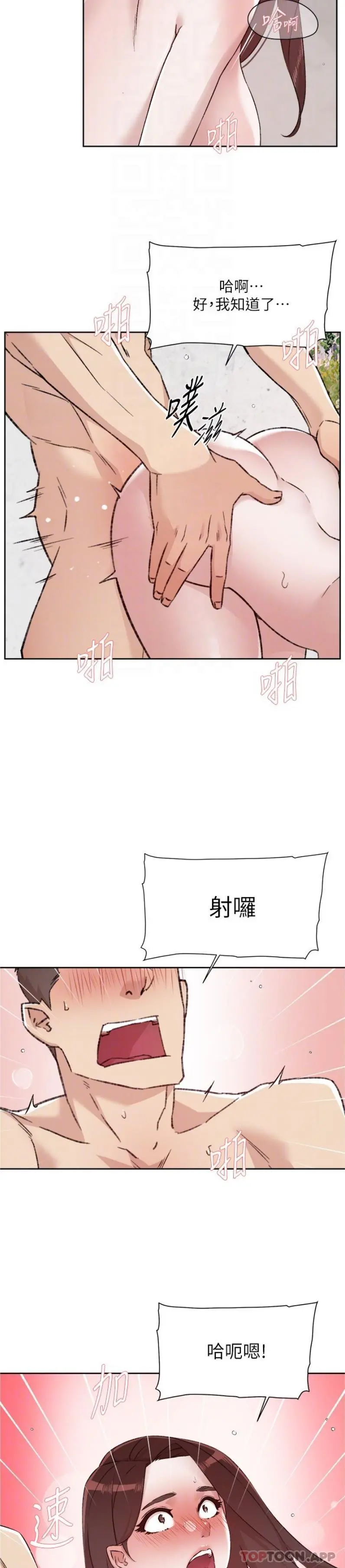好友的私生活 第108话-妳是我见过最性感的女人 第12页