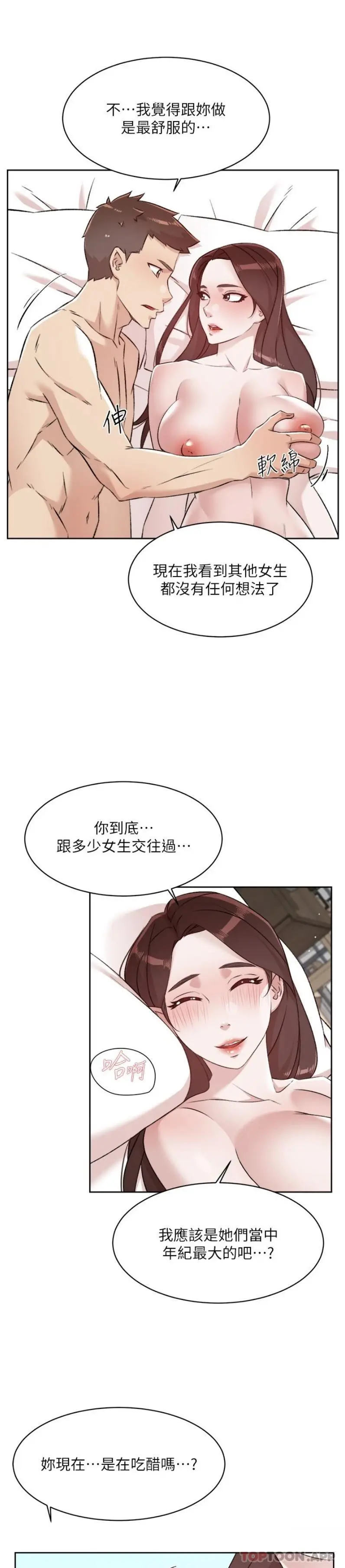 好友的私生活 第108话-妳是我见过最性感的女人 第20页