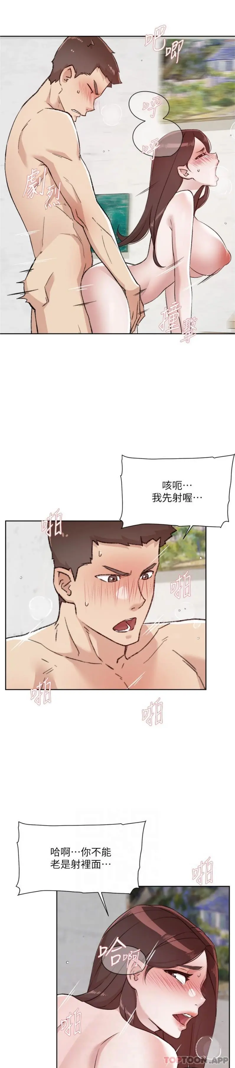好友的私生活 第108话-妳是我见过最性感的女人 第11页
