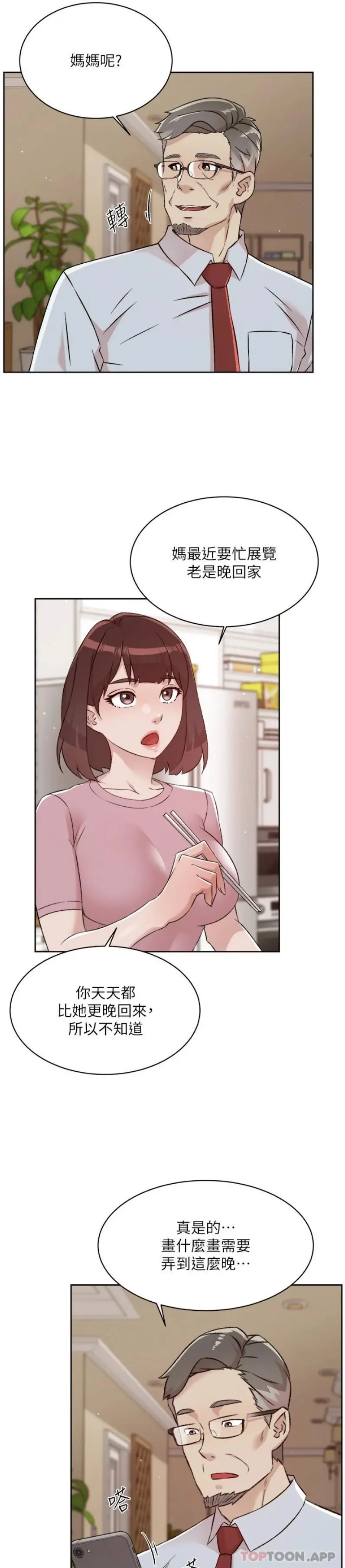 好友的私生活 第108话-妳是我见过最性感的女人 第3页