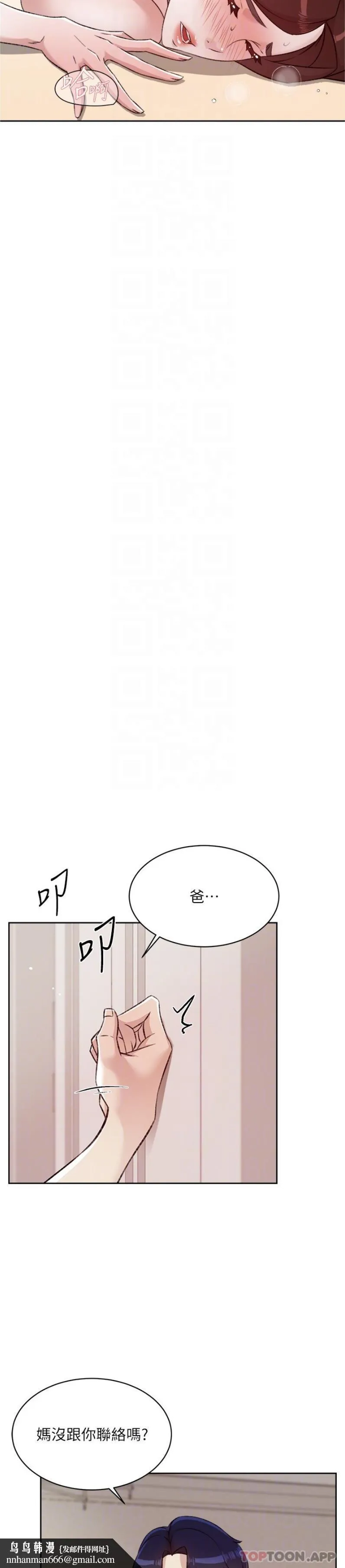 好友的私生活 第108话-妳是我见过最性感的女人 第15页