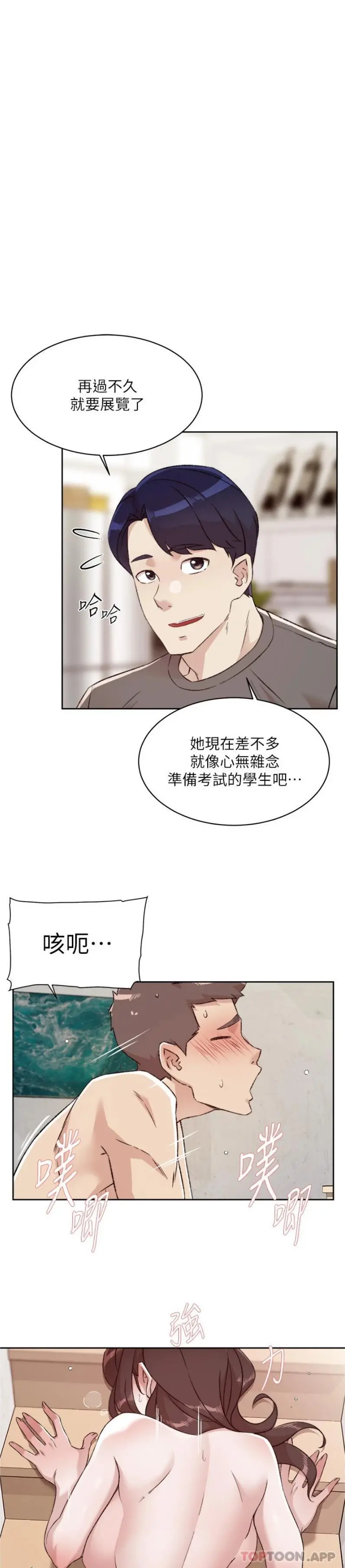 好友的私生活 第108话-妳是我见过最性感的女人 第7页