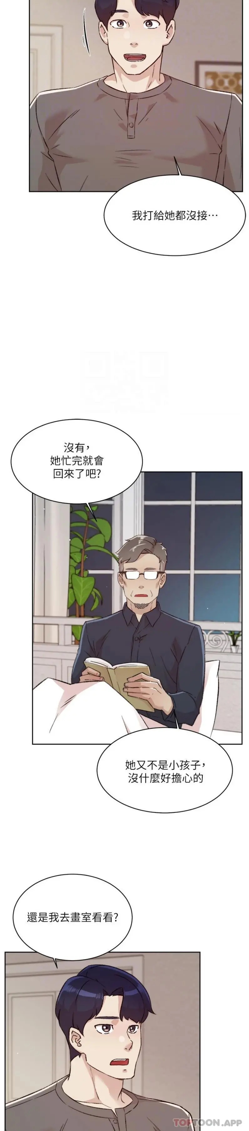 好友的私生活 第108话-妳是我见过最性感的女人 第16页