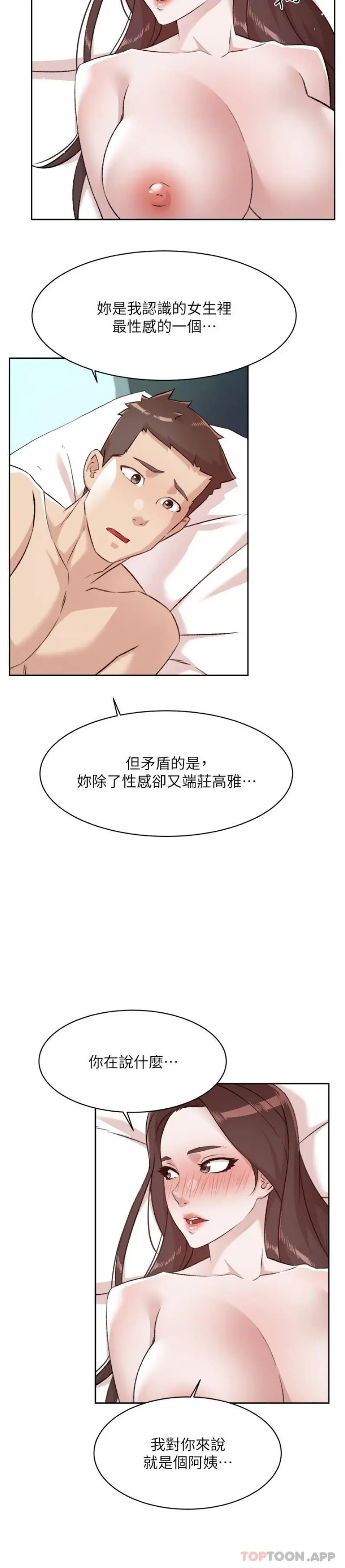 好友的私生活 第108话-妳是我见过最性感的女人 第19页