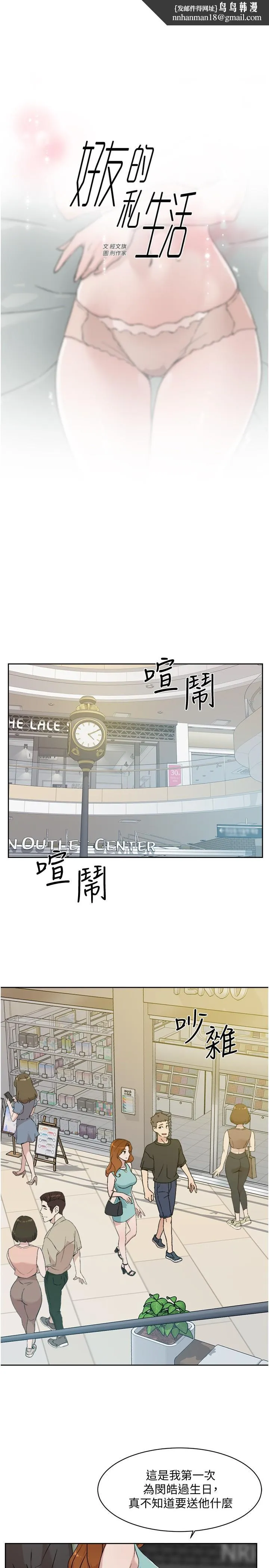 好友的私生活 第12话-子乔在床上的样子？ 第1页